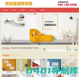 鑫瑞盛通散热器_鑫瑞盛通暖气片_芦台经济开发区瑞鼎金属制品厂