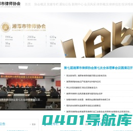 湘潭市律师协会_湘潭律师协会,湘潭律师联盟