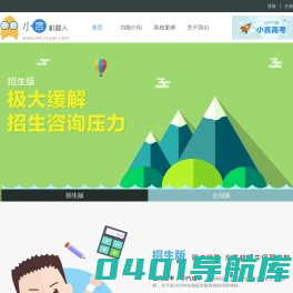 小言机器人-首页