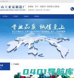 山东博山工业泵制造厂