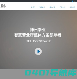 北京神州泰业科技发展有限公司
