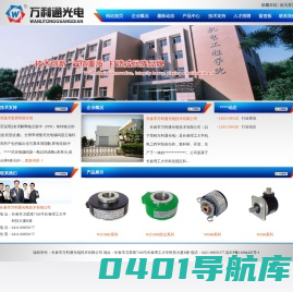 长春市万利通光电技术有限公司
-
