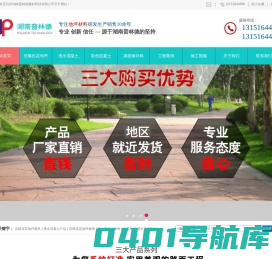 生态透水地坪_透水混凝土|压模地坪_压花_压印地坪_材料-湖南普林德建材科技有限公司