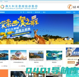 澳大利亚康辉旅游集团