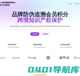 WinTrace唯选溯源国际站-品牌保护会员营销