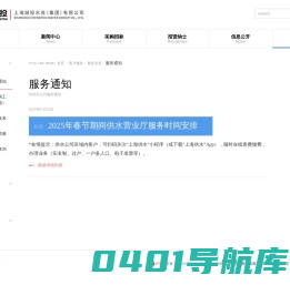 服务通知_上海城投水务（集团）有限公司