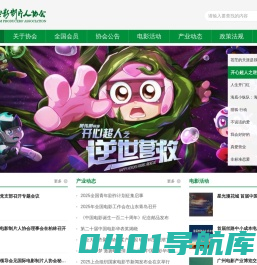 首页-中国电影制片人协会