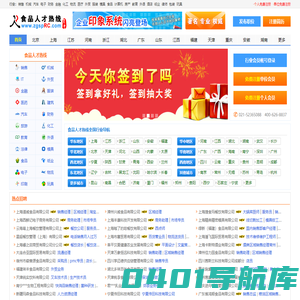 食品人才网,食品招聘网,食品人才招聘网-食品人才热线