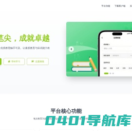 笔尖教育