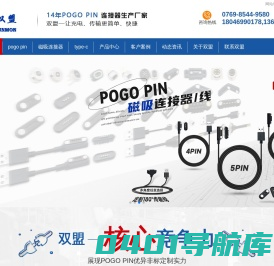 pogopin-磁吸连接器-Type-C-HDMI高清线-连接器厂家[双盟电子]官网
