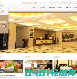 安然大酒店_