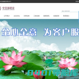 中百福建设有限公司-资质合作、工程项目合作、加盟分公司