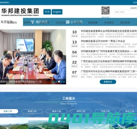 华邦建投集团网站