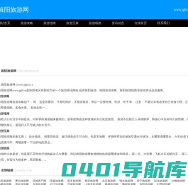 旌阳旅游网_旌阳旅行网_旌阳旅游攻略