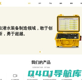 水下摄像机,水下录像,水下录音设备_HOPETEK,烟台市泓普泰克电子有限公司_烟台市泓普泰克电子有限公司