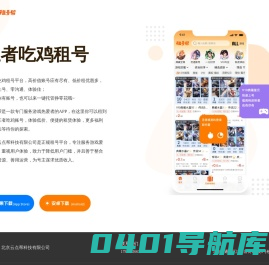 租号帮-租号玩游戏海量账号帮你租