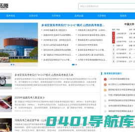 好志愿-高考信息 高考志愿填报指导服务平台