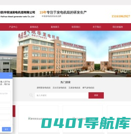 柴油发电机厂家|玉柴柴油发电机价格-江苏凯华发电设备有限公司