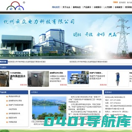 杭州云众电力科技有限公司-网站首页