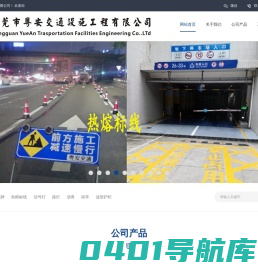 东莞市粤安交通设施工程有限公司