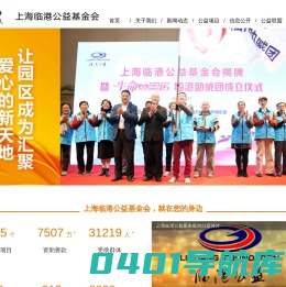 上海临港公益基金会
