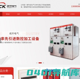 成都配电箱价格_成都箱变厂家_成都配电柜_成都成开电气有限公司