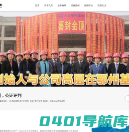 九方检测|华中地区标杆检测企业 - 房屋安全鉴定，建筑工程检测