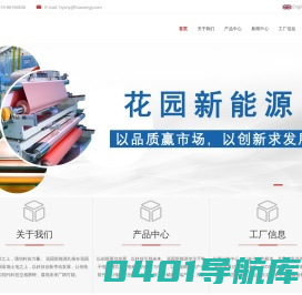 浙江花园新能源股份有限公司-创中国一流铜箔企业