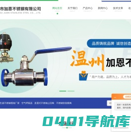 卫生级呼吸器,卫生级隔膜阀,卫生级球阀,卫生级阀门-温州市加恩不锈钢有限公司