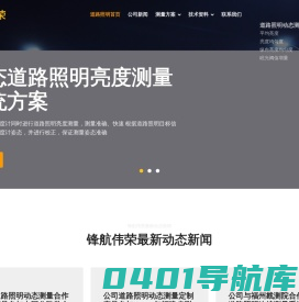 道路照明动态亮度、照度测量系统设备和隧道照明亮度、照度连续测量设备方案 | 道路照明动态测量