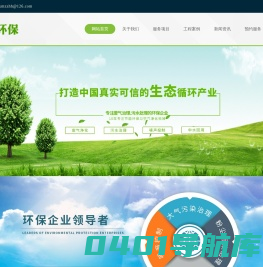 网站首页 --- 厦门中质环保工程有限公司|废气净化处理|污水治理|噪声控制|中水回用