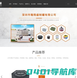 深圳市隆翔盛制罐有限公司