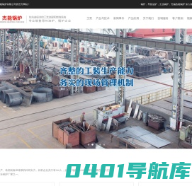 锅炉_导热油炉_工业锅炉 - 无锡杰能锅炉有限公司