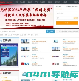 三和招聘网-深圳招聘-深圳人才