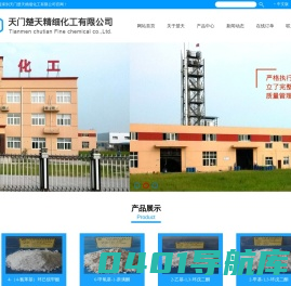 天门楚天精细化工有限公司--天门楚天化工|楚天精细化工|天门楚天精细化工