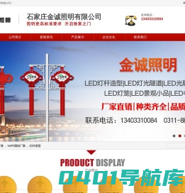 led灯笼|中国结厂家|灯杆造型|石家庄金诚照明有限公司