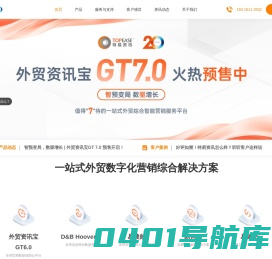 特易资讯-全球进出口数据查询-海关数据查询平台-外贸客户开发软件