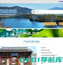 产业共生平台