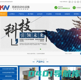 杭州凯耐自动化设备有限公司_送料机_整列机_提升机_倒料机生产厂家