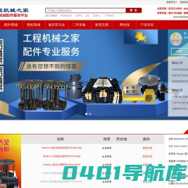 工程机械之家- 全方位的工程机械交易平台