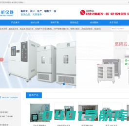 工业冰箱_超低温冰柜_低温试验箱|东莞市昊昕仪器设备有限公司|首页