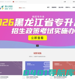 黑龙江专升本惠众网校|黑龙江专升本|黑龙江专升本考试
