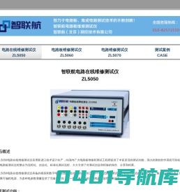 电路在线维修测试仪|电路板维修测试仪|集成电路测试仪-智联航电路板维修测试仪