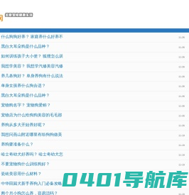 宠物狗,汪星人百科大全_嘻嘻狗网_嘻嘻狗网