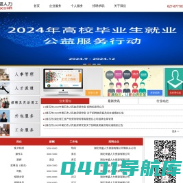 湖北华盛人力资源有限公司