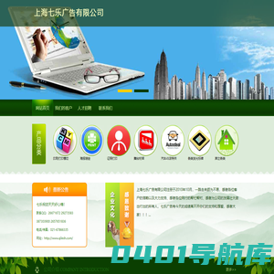 上海七乐广告有限公司