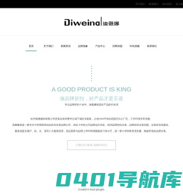 迪薇娜|折扣女装|杭州品牌折扣女装|女装折扣加盟店|浙江鼎雅服饰有限公司