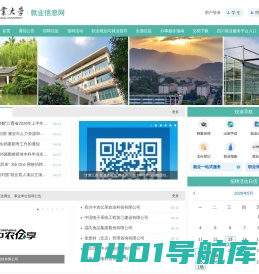 四川农业大学就业信息网