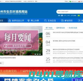 广西柳州市生态环境局网站