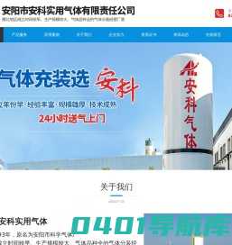 安阳市安科实用气体有限责任公司